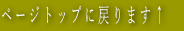 　野近眼科"トップページ"に戻ります↑　